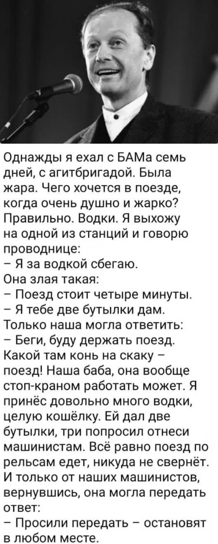 Однажды я ехал с БАМа семь дней с агитбригадой Была жара Чего хочется в ...