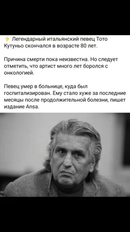 Тото кутуньо биография причина смерти личная жизнь Эрта келган шон-шуҳрат, ноқонуний ўғил ва даҳшатли касаллик италиялик қўшиқчи