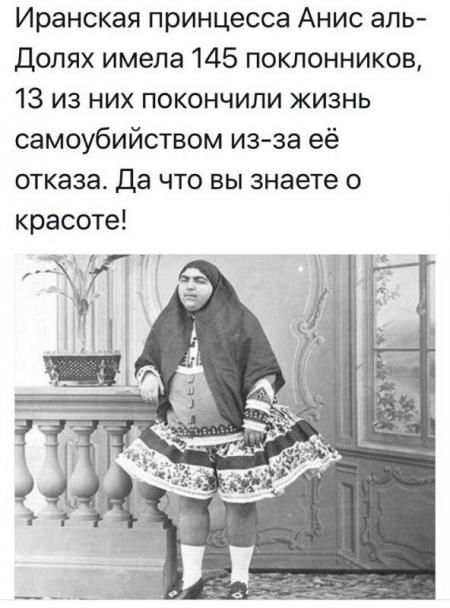 Иранская принцесса анис фото биография
