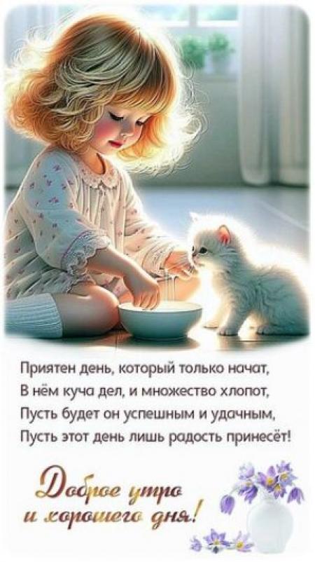 Каждый день приносит ей все. Каждый день приносит радость. Каждый день приносит ей все. Каждый день приносит ей все. Интересные открытки повседневные.