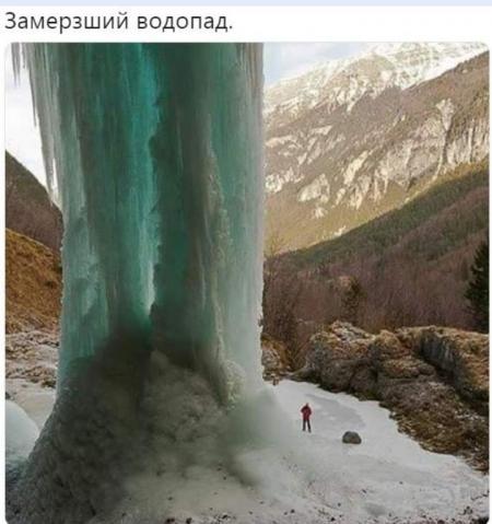Замерзший водопад - выпуск №309599