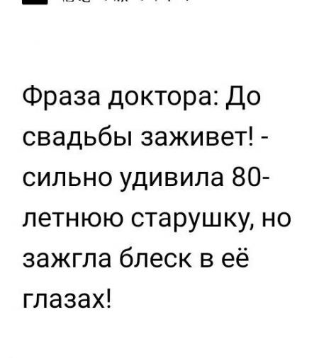 До свадьбы заживет откуда. До свадьбы заживет картинка. до свадьбы заживет. ни чего до оленой свадьбе за живёт.