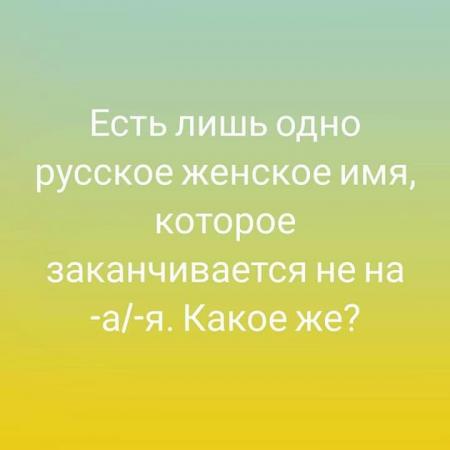 Какое русское женское имя не заканчивается на а и я? | Digital, Digital watch, Ffa