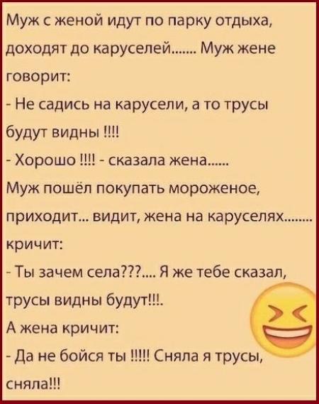 Садись сказала. Муж ходит к бывшей жене. Муж с женой идут по парку анекдот. Муж с женой идут по парку отдыха доходят до каруселей. Анекдот муж с женой идут по парку отдыха доходят.