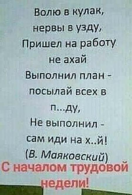 Выполнил план посылай всех в п ду