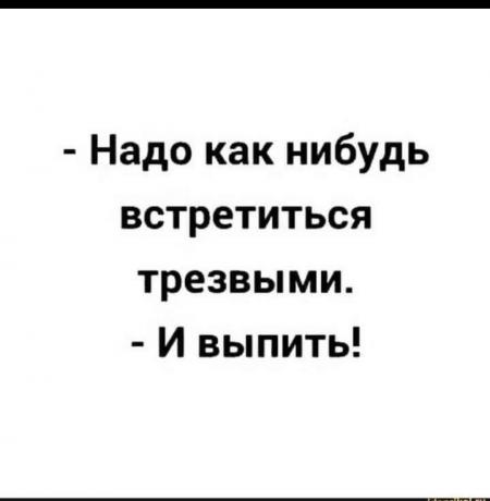 Надо встретиться картинки