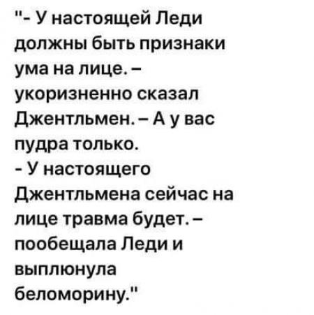 Признаки ума. Леди должна быть такой чтобы. Как сказать рассказать как джентльмен.