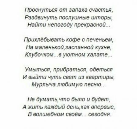 Стих проснувшись рано утром. Проснуться от запаха счастья стихи. Запах счастья стихи. Просыпаюсь стихи. Проснуться от запаха счастья картинки.