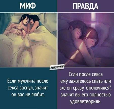 Спит после секса  